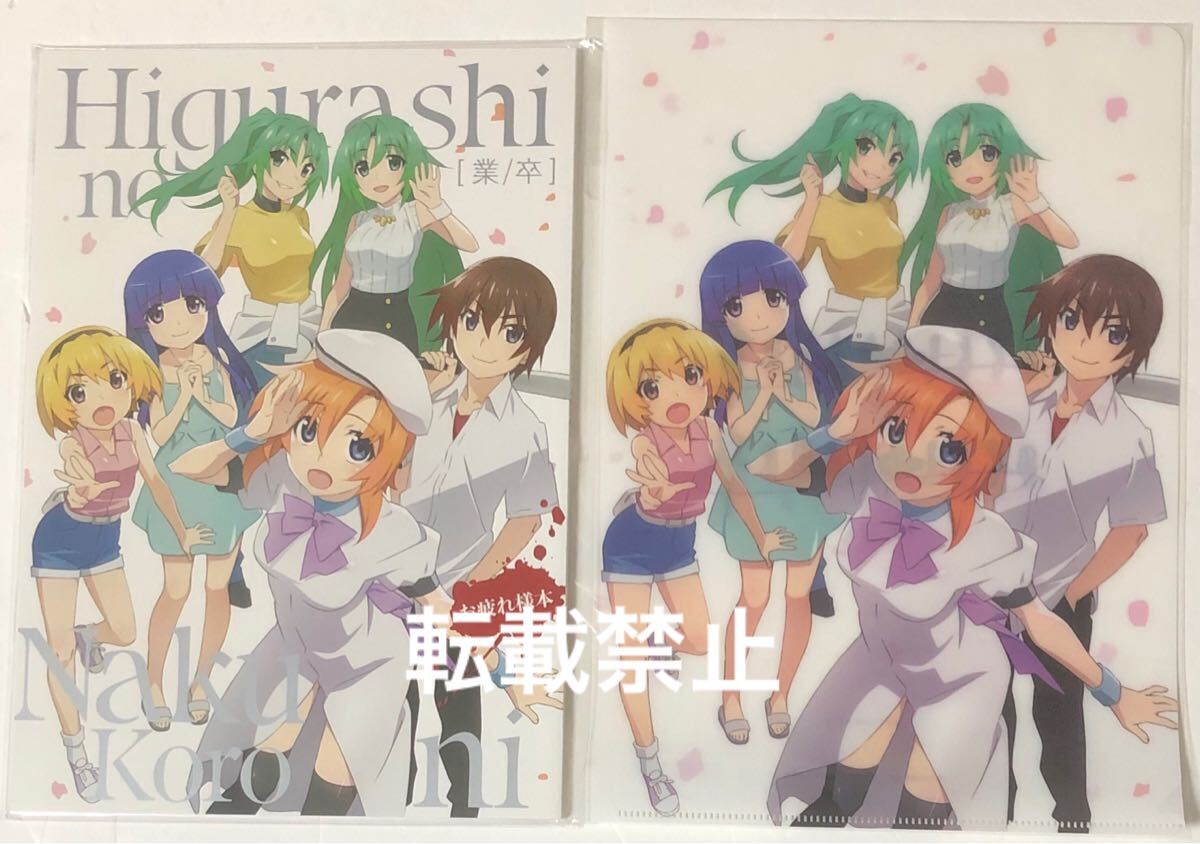 ひぐらしのなく頃に 業/卒 お疲れ様本 & 特典B5クリアファイル スタッフ本 イラスト集 アニメーター本