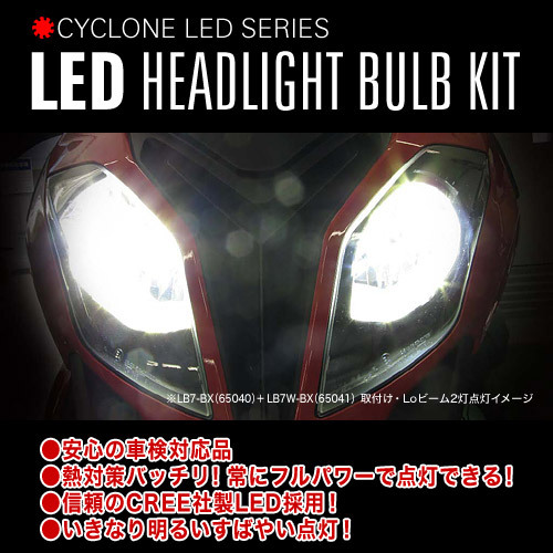 即納 プロテック BMW S1000XR['15-'19]用 LEDヘッドライトバルブキット LB7-BX H7 6000K ※Loビーム側(cè)専用 65040