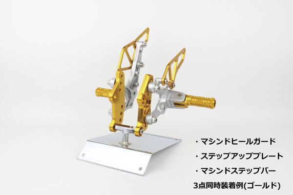 ポッシュフェイス POSH Faith ステップアッププレート YZF-R25/A、MT-25、MT-03用 ゴールド 066072-04_画像4