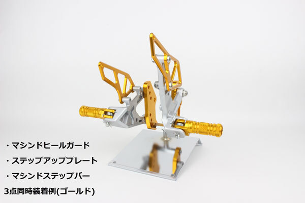 ポッシュフェイス POSH Faith ステップアッププレート YZF-R25/A、MT-25、MT-03用 ゴールド 066072-04_画像5