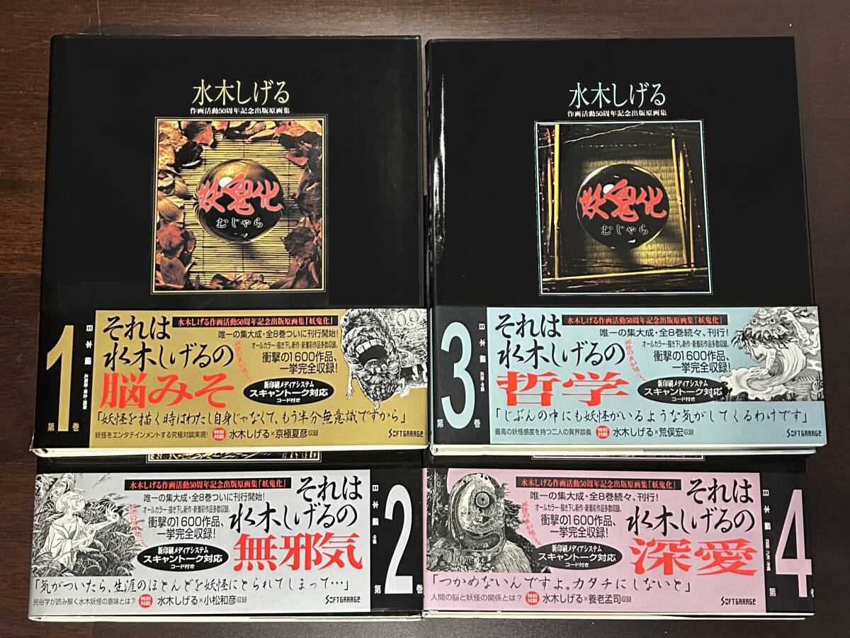 妖鬼化 むじゃら 全8巻 水木しげる 箱 帯 初版 ソフトガレージ 妖鬼化 むじゃら 全8巻 水木しげる 箱 帯 初版 ソフトガレージ
