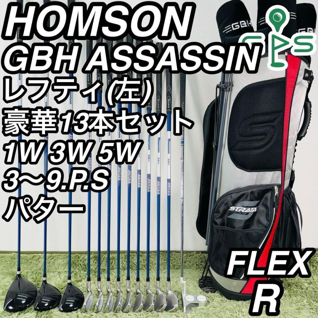 ホムソン GBHアサシン レフティ 13本セット メンズゴルフ 初心者 入門 大人気モデル コースデビュー 左利き 男性 カーボンシャフト