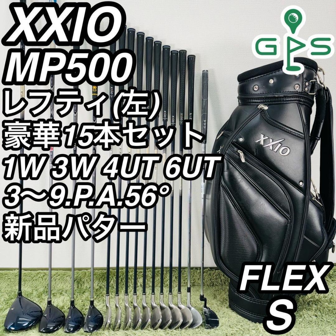 ゼクシオ 5代目 MP500 レフティ 15本セット メンズゴルフ 初心者 入門 大人気モデル XXIO ダンロップ DUNLOP コースデビュー