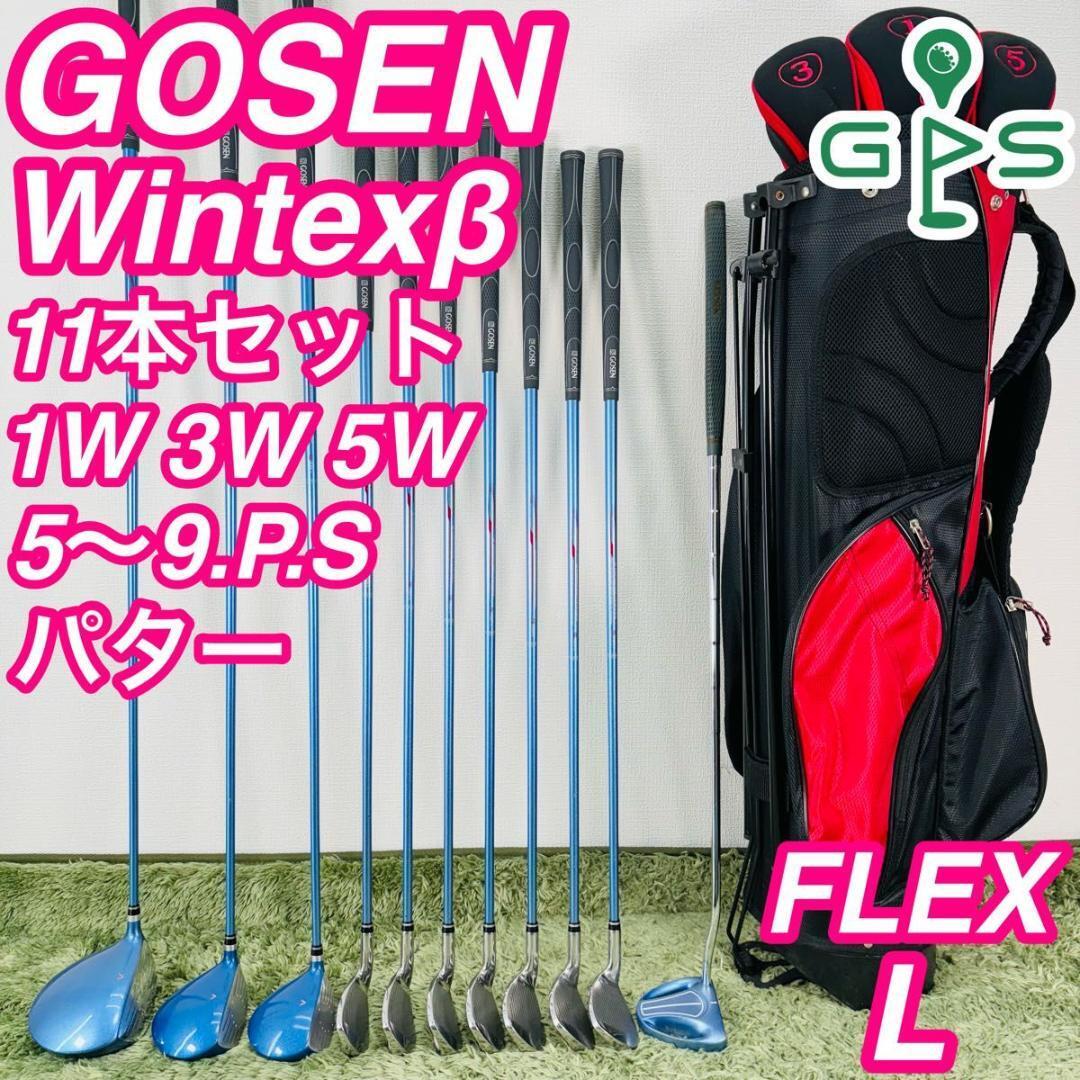 ゴーセン ウインテックスベータ 11本セット レディースゴルフ 初心者 入門 大人気モデル コースデビュー 右利き 女性 GOSEN Wintexβ