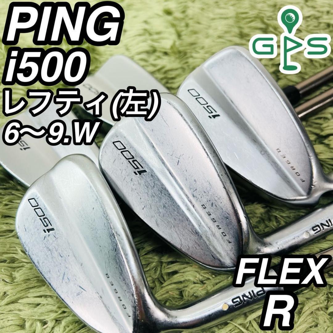 PING ピン i500 レフティ アイアン5本セット メンズゴルフ 初心者 大人気モデル 左利き 男性 カスタムシャフト カーボン マミヤ アッタス