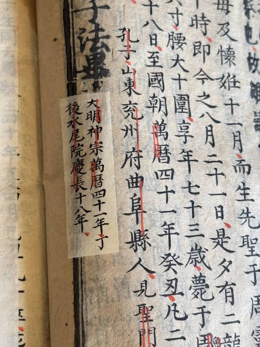 20四書大全 論語大全孟子大全揃 万暦間刊本 木板摺14冊 大学中庸 20四書大全 論語大全孟子大全揃 万暦間刊本 木板摺14冊 大学中庸