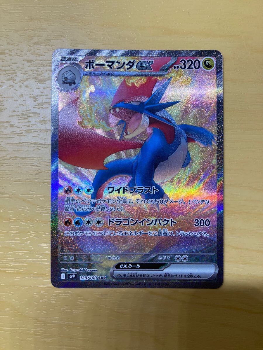 ポケモンカード ボーマンダex SAR 1枚 バトルパートナーズ ポケモンカード ボーマンダex SAR 1枚 バトルパートナーズ