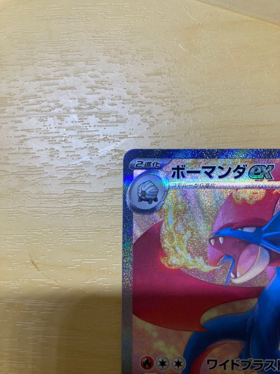 ポケモンカード ボーマンダex SAR 1枚 バトルパートナーズ ポケモンカード ボーマンダex SAR 1枚 バトルパートナーズ