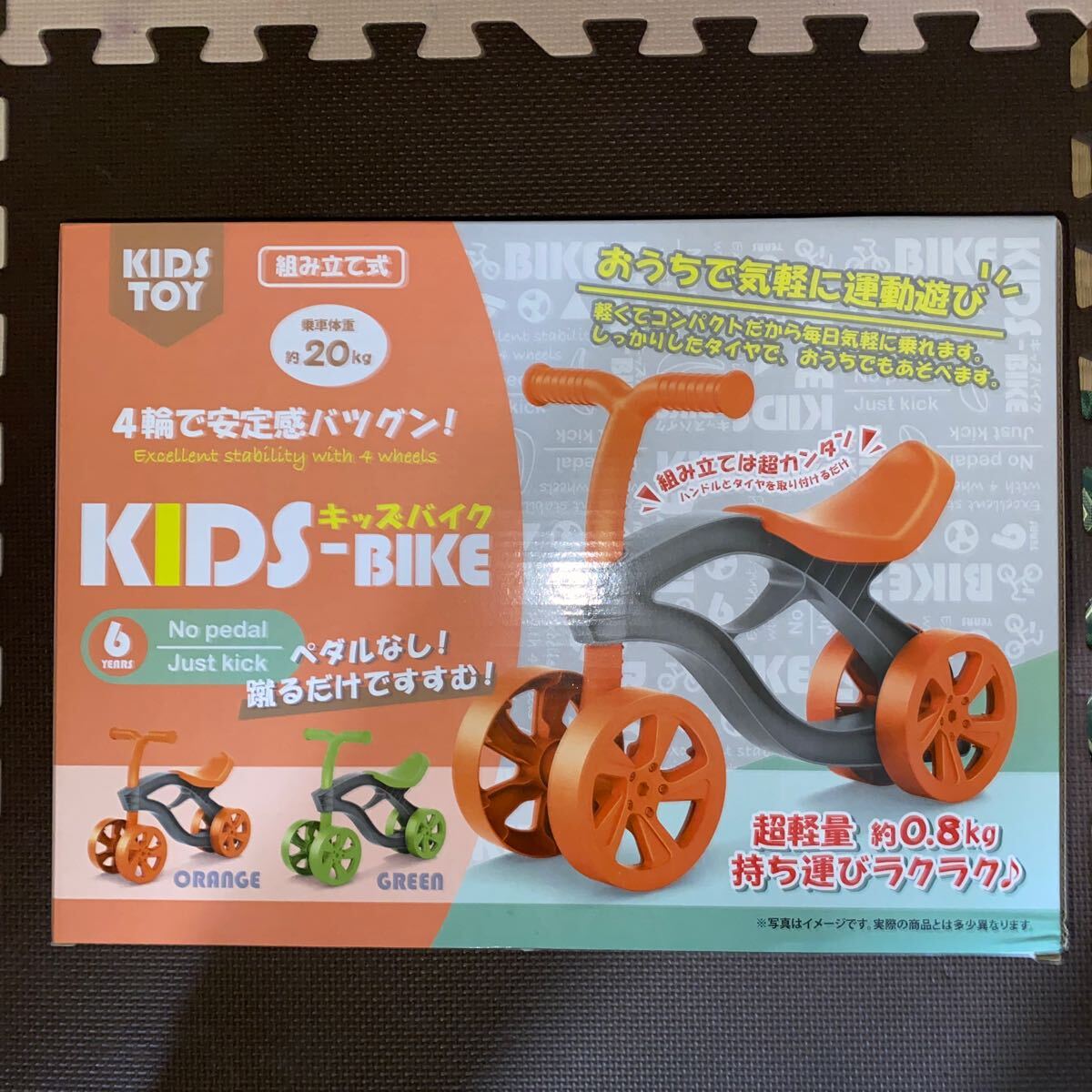 キッズバイク　組み立て式