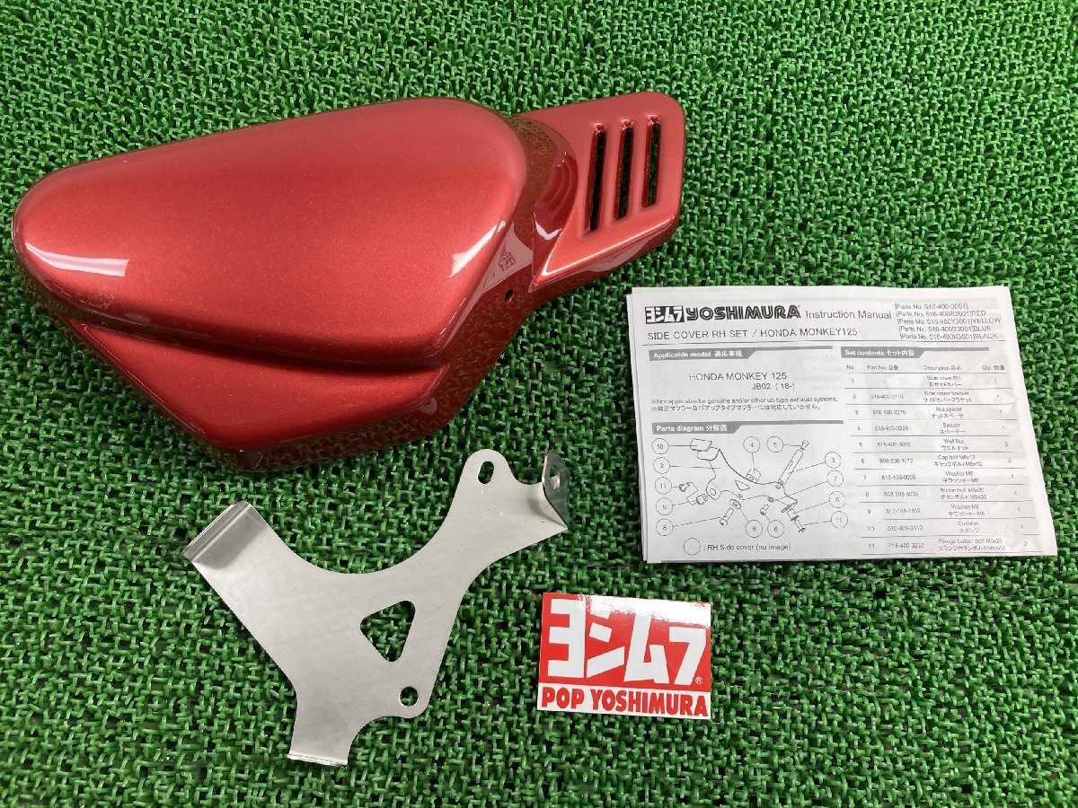 ヨシムラ製モンキー125 サイドカバー 社外 中古 バイク 部品 JB02 Monkey125 ダウンマフラー専用 綺麗 良品