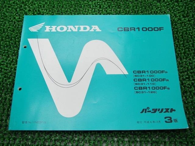 CBR1000F список запасных частей 3 версия Honda стандартный б/у мотоцикл сервисная книжка SC31-100~120 обслуживание . техосмотр "shaken" каталог запчастей сервисная книжка 