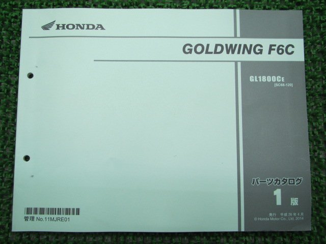  Goldwing F6C список запасных частей 1 версия Honda стандартный б/у мотоцикл сервисная книжка GL1800C SC68-120 техосмотр "shaken" каталог запчастей сервисная книжка 