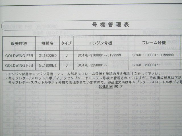  Goldwing F6B список запасных частей 2 версия Honda стандартный б/у мотоцикл сервисная книжка GL1800B SC68 техосмотр "shaken" каталог запчастей сервисная книжка 