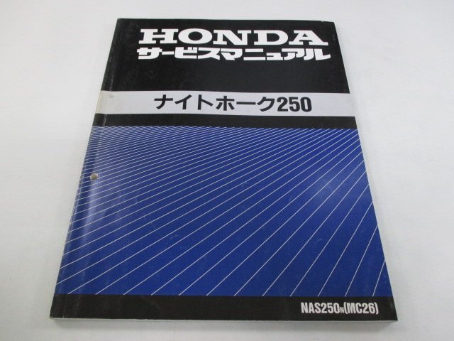  Nighthawk 250 руководство по обслуживанию Honda стандартный б/у мотоцикл сервисная книжка схема проводки есть NAS250 MC26-100 az техосмотр "shaken" обслуживание информация 