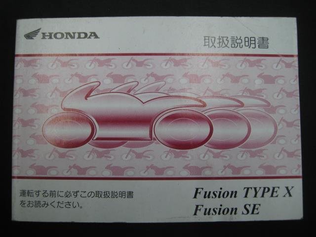  Fusion модель X SE инструкция по эксплуатации Honda стандартный б/у мотоцикл сервисная книжка MF02 6 техосмотр "shaken" обслуживание информация 