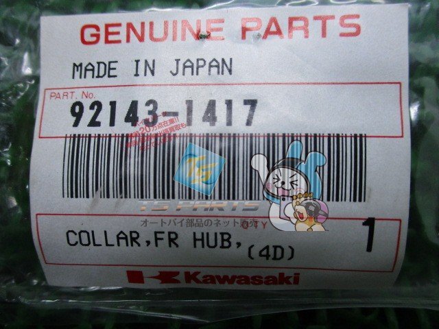 KSR110 ホイールハブカラー 在庫有 即納 カワサキ 純正 新品 バイク 部品 KSR-I KSR-II 在庫有り 即納可 車検 Genuine
