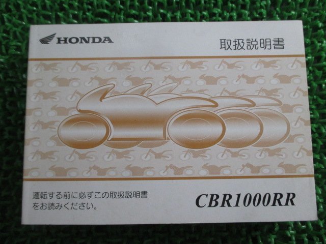 CBR1000RR инструкция по эксплуатации Honda стандартный б/у мотоцикл сервисная книжка SC57 MEL GW техосмотр "shaken" обслуживание информация 