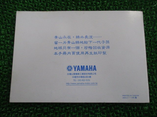 Vino 125 инструкция по эксплуатации 1 версия Yamaha стандартный б/у мотоцикл сервисная книжка VINO125 XC125VG китайский язык KA техосмотр "shaken" обслуживание информация