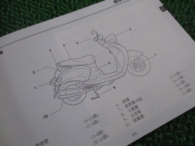 Vino 125 инструкция по эксплуатации 1 версия Yamaha стандартный б/у мотоцикл сервисная книжка VINO125 XC125VG китайский язык KA техосмотр "shaken" обслуживание информация