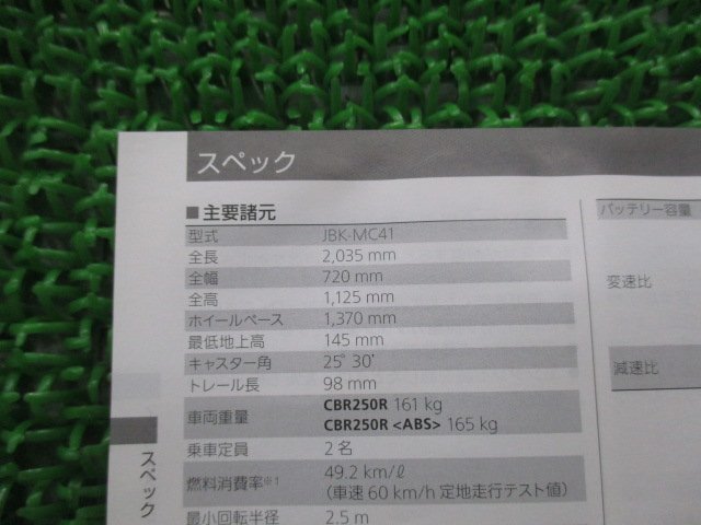 CBR250R инструкция по эксплуатации Honda стандартный б/у мотоцикл сервисная книжка MC41 KYJ ABS GN техосмотр "shaken" обслуживание информация 