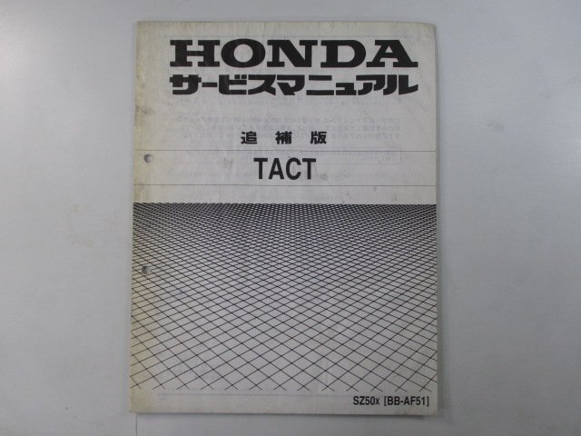  такт руководство по обслуживанию Honda стандартный б/у мотоцикл сервисная книжка схема проводки есть дополнение версия AF51-150 VX техосмотр "shaken" обслуживание информация 