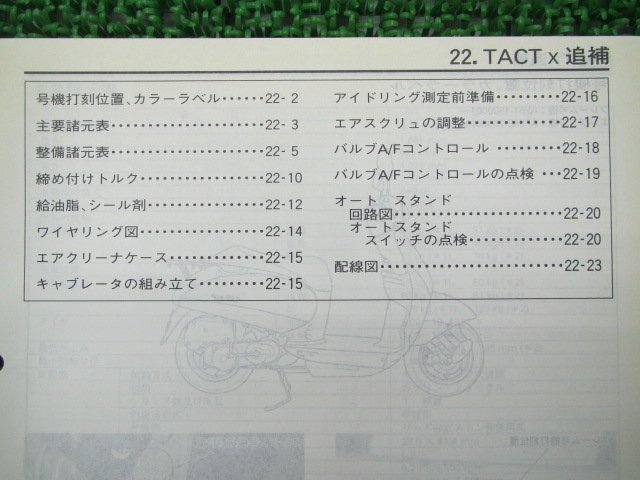  такт руководство по обслуживанию Honda стандартный б/у мотоцикл сервисная книжка схема проводки есть дополнение версия AF51-150 VX техосмотр "shaken" обслуживание информация 