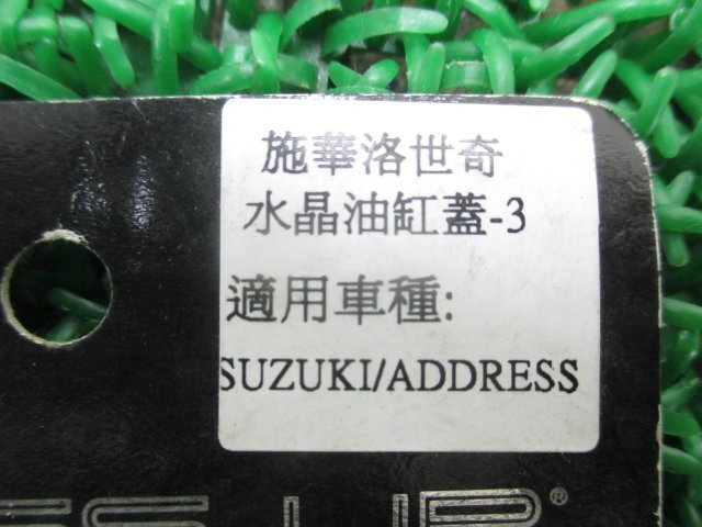 DRESSUP マスターシリンダーキャップ 金/銀 在庫有 即納 社外 新品 バイク 部品 未使用品 ドレスアップに アドレスV125