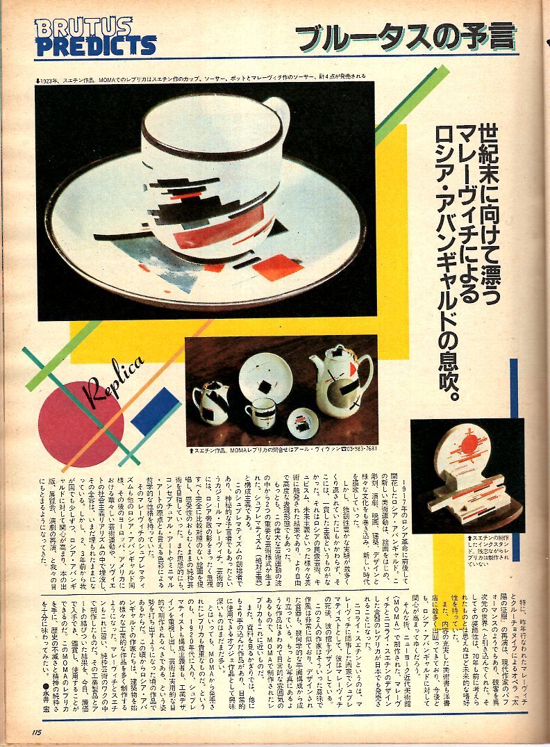 журнал BRUTUS/ голубой tasNo.82(1984.2/15)* для мотоцикла ..*2/ такой тоже мужчина ... мотоцикл . love сделал ~ латиноамериканский * Europe сборник / длина ../ десять тысяч .. Хара *