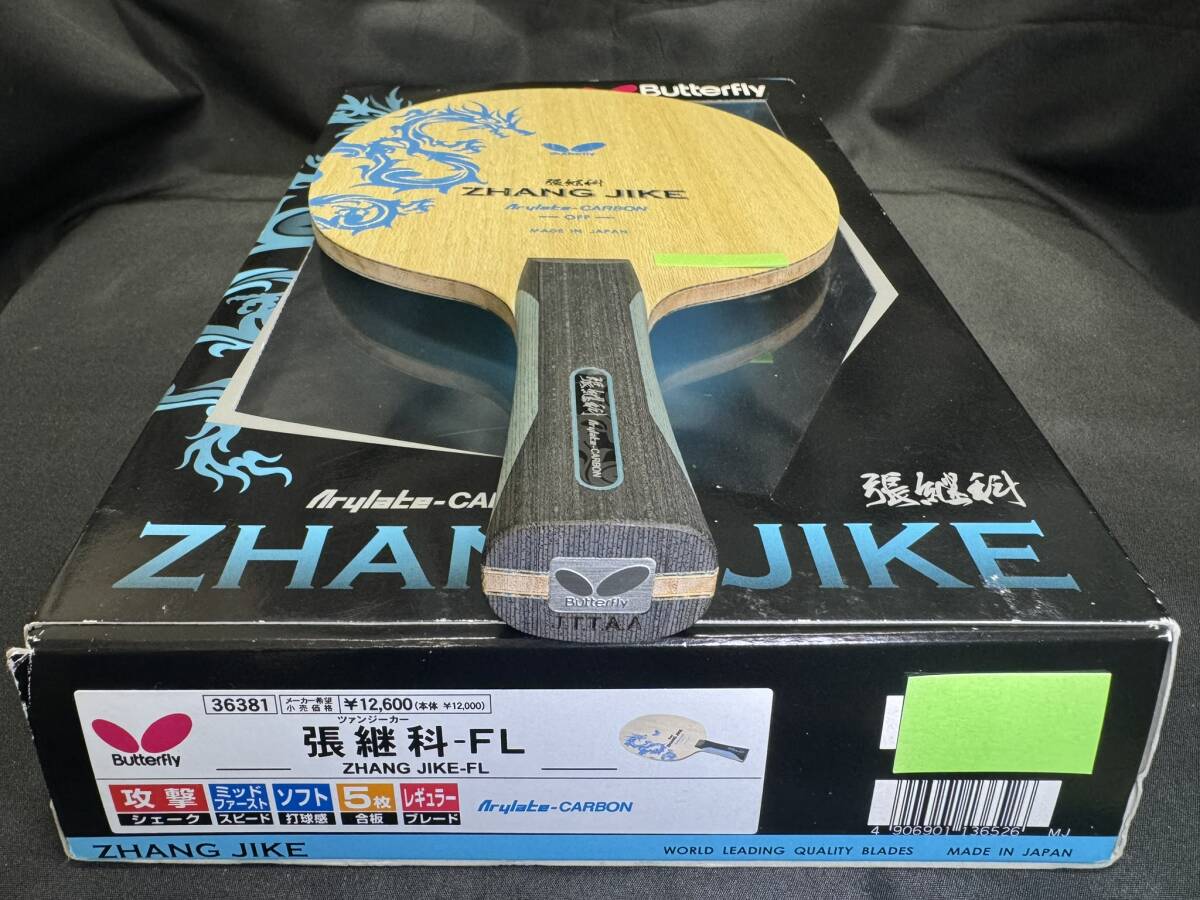 卓球ラケット 多かろ アドレッセン FL 廃盤 初期 旧銀蝶 卓球ラケット 多かろ アドレッセン FL 廃盤 初期 旧銀蝶