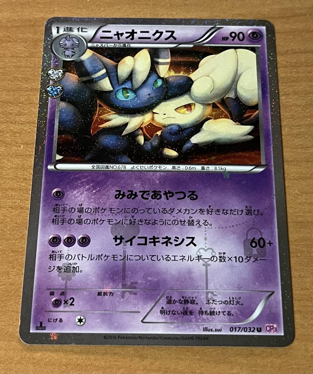ポケカ ニャスパー ニャオニクス 進化 2枚セット ポケキュン ポケカ ニャスパー ニャオニクス 進化 2枚セット ポケキュン