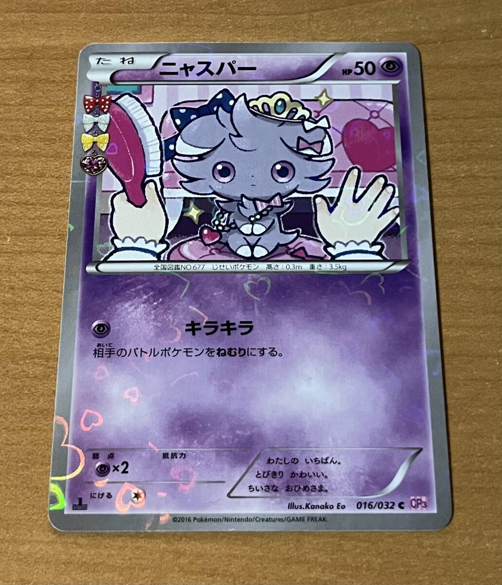 ポケカ ニャスパー ニャオニクス 進化 2枚セット ポケキュン ポケカ ニャスパー ニャオニクス 進化 2枚セット ポケキュン