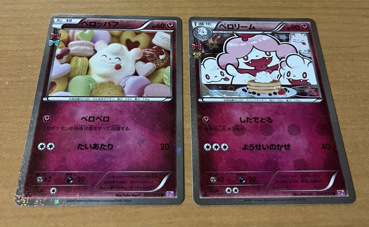 ポケカ ペロッパフ ペロリーム 2枚セット 進化 ポケキュン ポケカ ペロッパフ ペロリーム 2枚セット 進化 ポケキュン