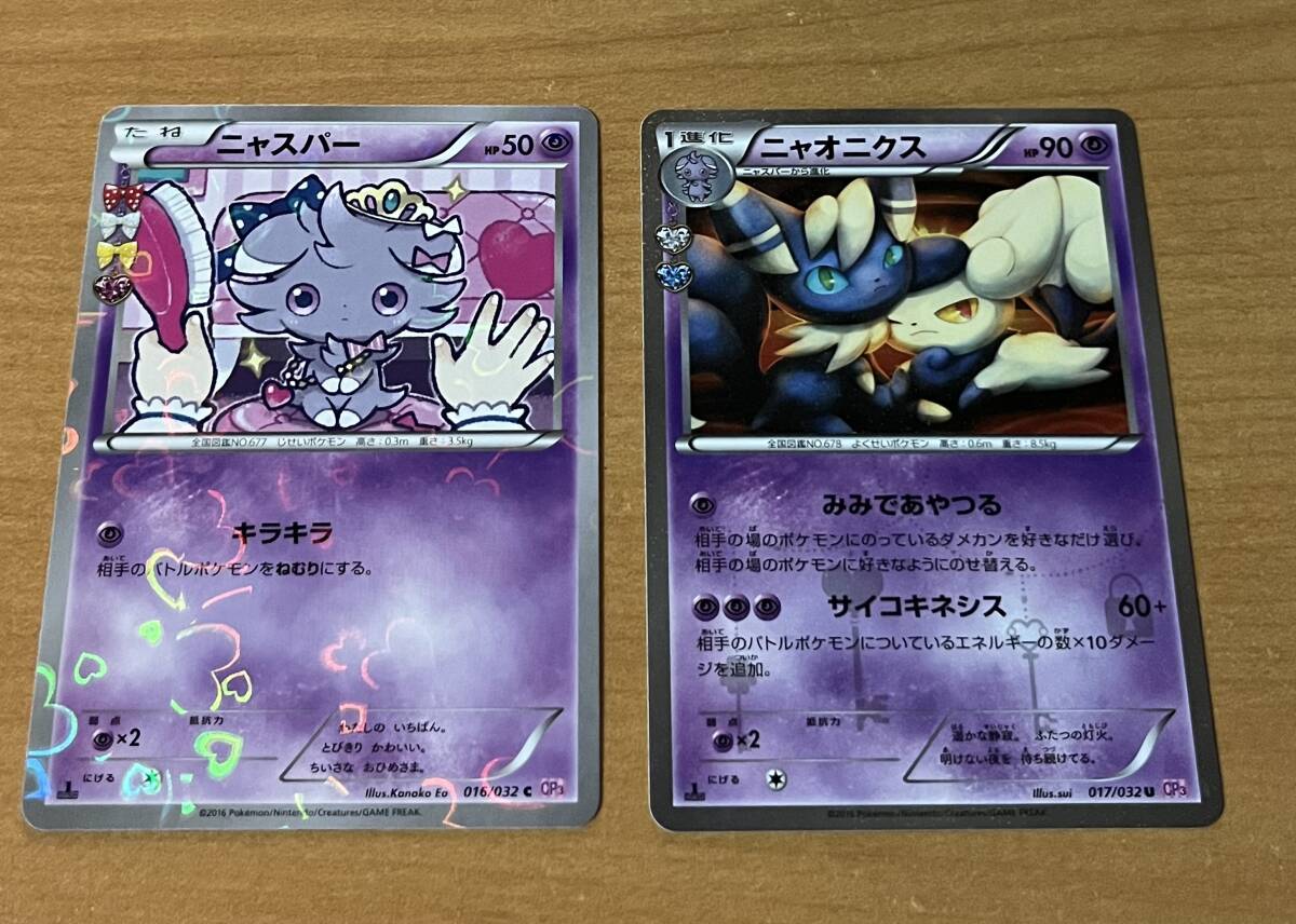 ポケカ ニャスパー ニャオニクス 進化 2枚セット ポケキュン ポケカ ニャスパー ニャオニクス 進化 2枚セット ポケキュン