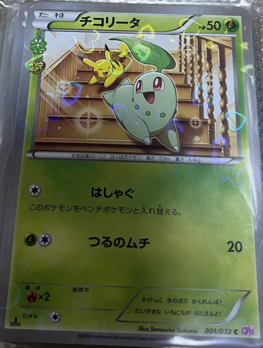 ポケカ チコリータ ポケキュン ポケモンカード(シングルカード