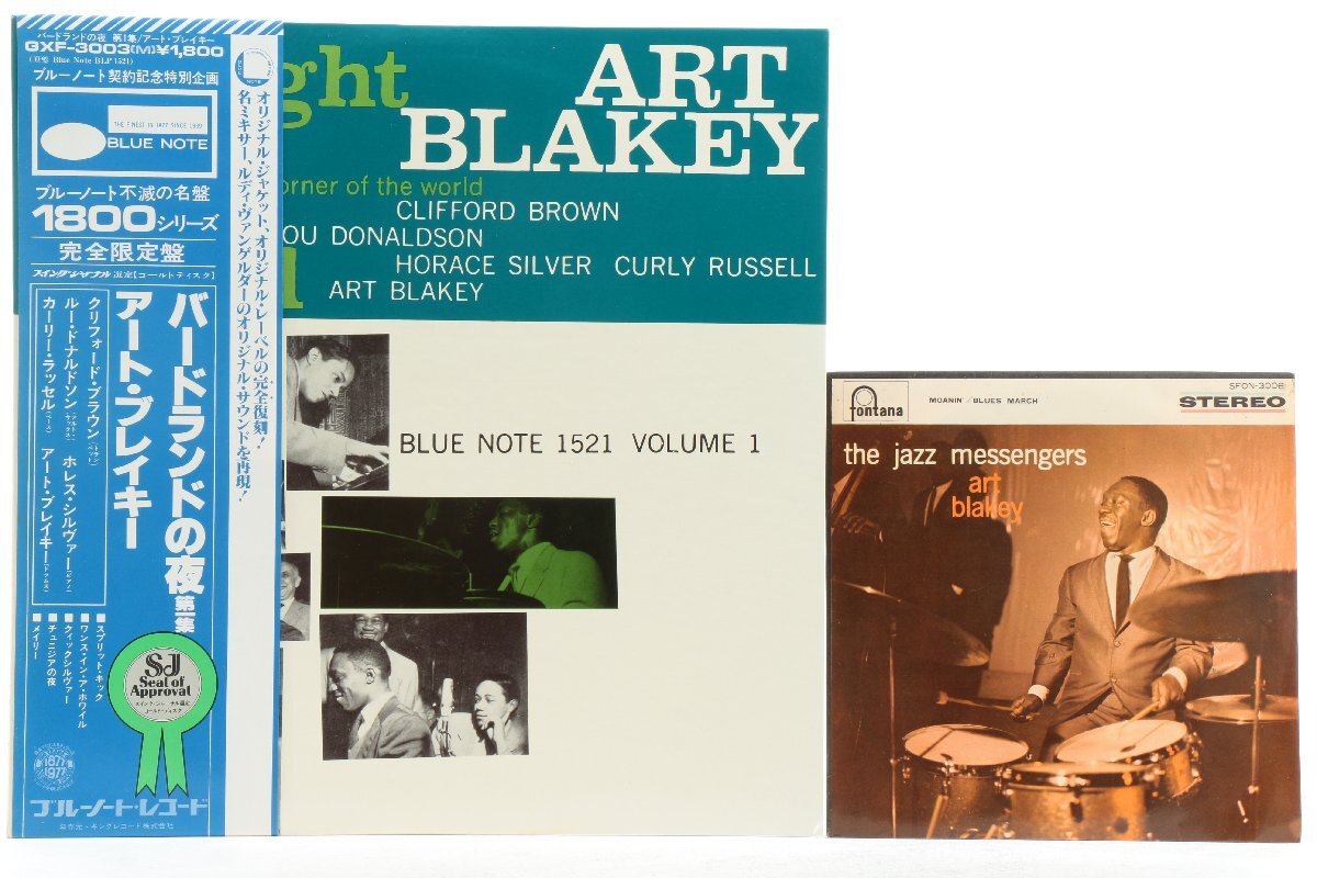 【LP帯付き】ART BLAKEY 〇 レコードセット [バードランドの夜 第1集] GXF-3003(M) [the jazz messengers] SFON-3006 〇 #1337