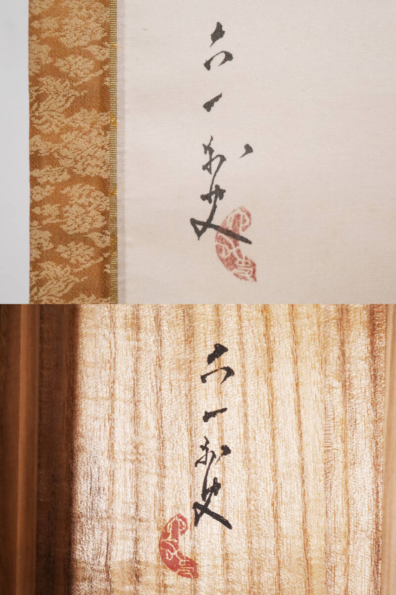 真作】☆双幅【紅白梅】日本画家 田中六一◇絹本 肉筆 共箱付 真作】☆双幅【紅白梅】日本画家 田中六一◇絹本 肉筆 共箱付