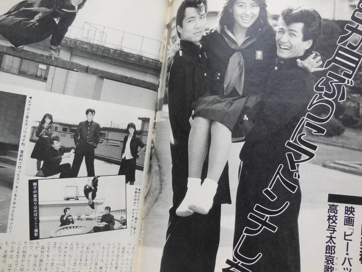 週刊セブンティーン 昭和61年 1986年 田原俊彦 少年隊 中山美穂 週刊セブンティーン 昭和61年 1986年 田原俊彦 少年隊 中山美穂