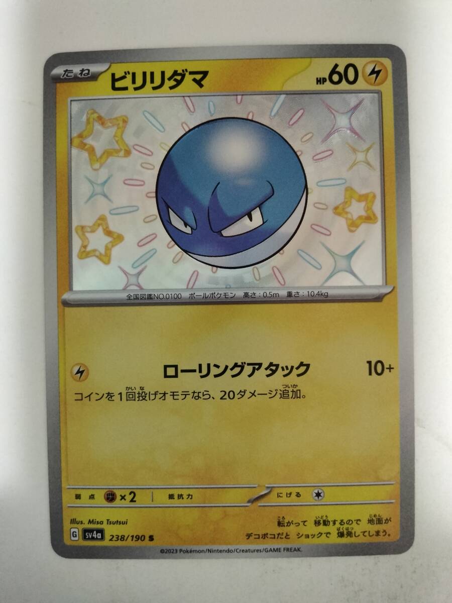 ポケモンカード ビリリダマ SV4a 238/190 S 色違い(シングル ポケモンカード ビリリダマ SV4a 238/190 S 色違い(シングル