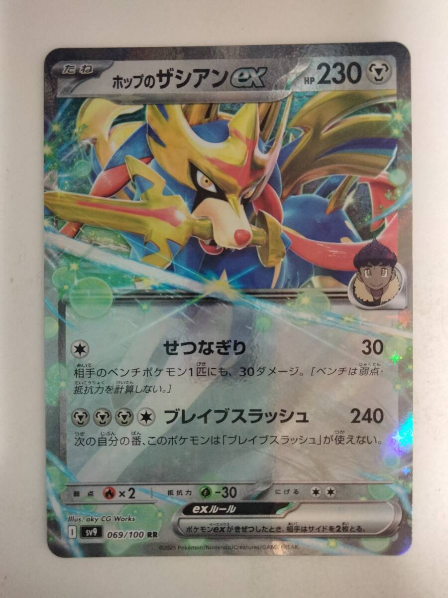 数量4】ポケモンカード ホップのザシアンex SV9 069/100 RR 数量4】ポケモンカード ホップのザシアンex SV9 069/100 RR