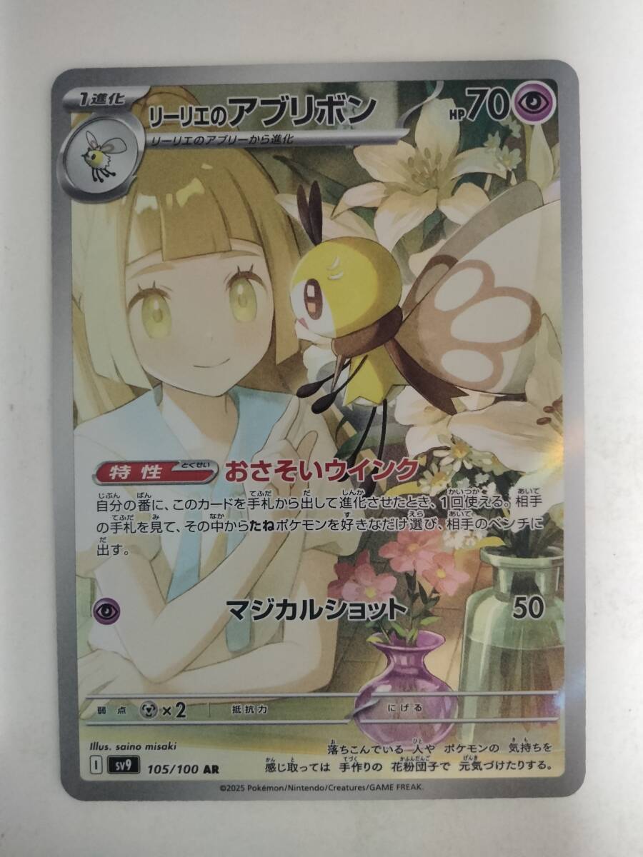 ポケモンカード リーリエのアブリボン SV9 105/100 AR(シングル ポケモンカード リーリエのアブリボン SV9 105/100 AR(シングル