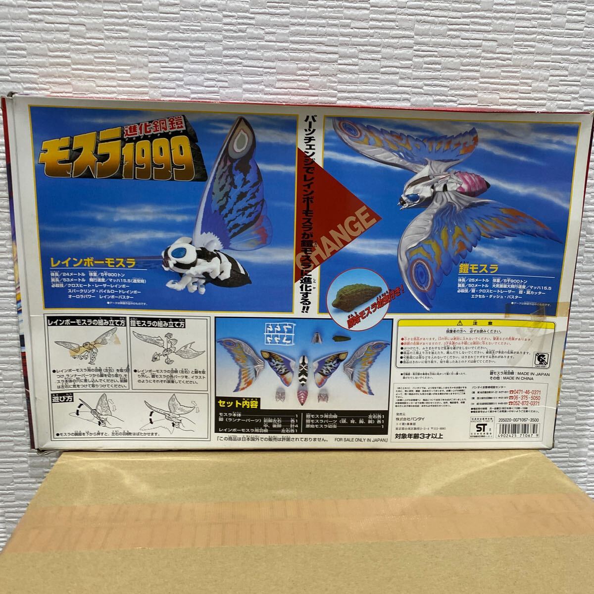 ② モスラ3 キングギドラ来襲 進化鋼鎧 モスラ1999 バンダイ