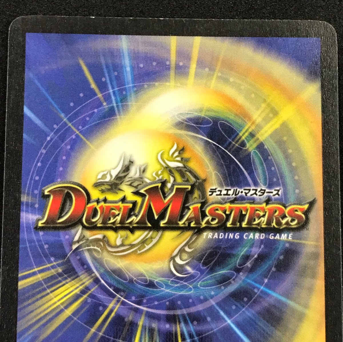 ☆当時物 DM デュエルマスターズ 初期 悪魔神バロム