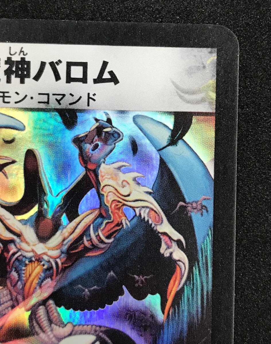 ☆当時物 DM デュエルマスターズ 初期 悪魔神バロム ☆当時物 DM デュエルマスターズ 初期 悪魔神バロム