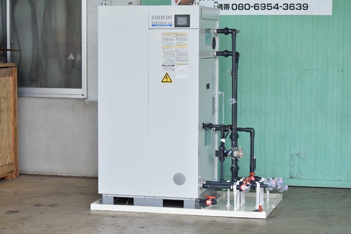 【オリオン】チラー　RKE5500B-VW-SP　水冷式　2015年　冷却能力：23.4kw　点検、清掃済み！！三重県