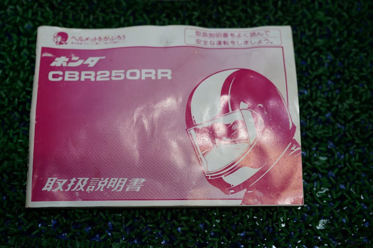 CBR250RR MC22* инструкция по эксплуатации руководство пользователя * осмотр )HONDA CBR400RR MC19*7R012205