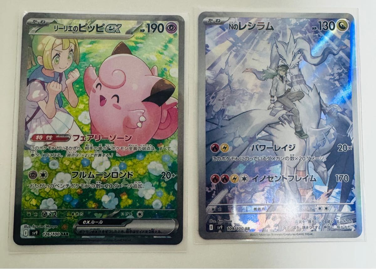 リーリエのピッピex SAR Nのレシラム AR ポケモンカード ポケカ リーリエのピッピex SAR Nのレシラム AR ポケモンカード ポケカ