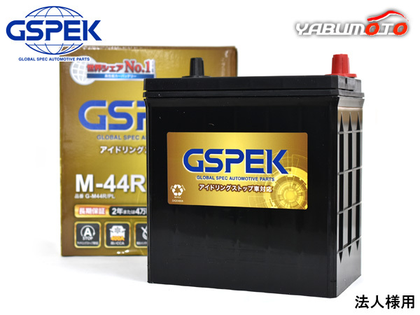 GSPEK 國(guó)産車用 バッテリー G-M44R/PL アイドリングストップ車専用 M44R Gシリーズ 同梱不可 法人のみ送料無(wú)料
