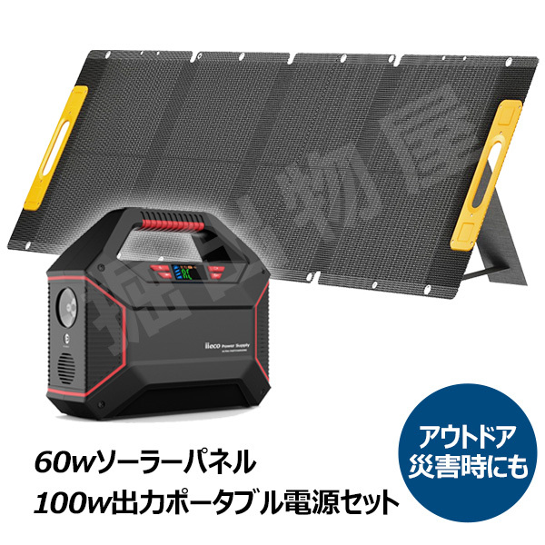 120W出力 ソーラーパネル +ポータブル電源 42000mAh 120W S365 折りたたみ コンパクト 軽量 災害 防災 地震 コード 05338-05314