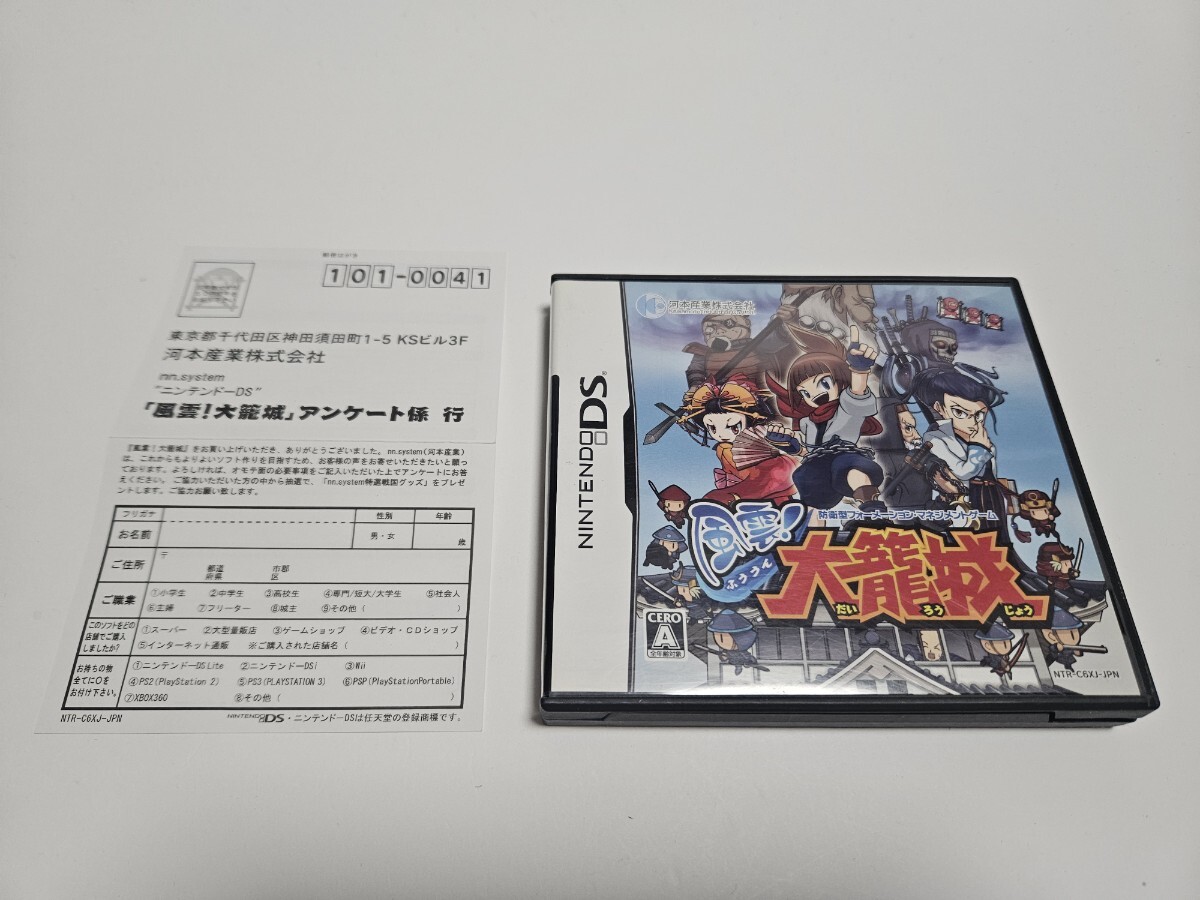 風雲! 大籠城 ★ハガキあり DS中古ソフト