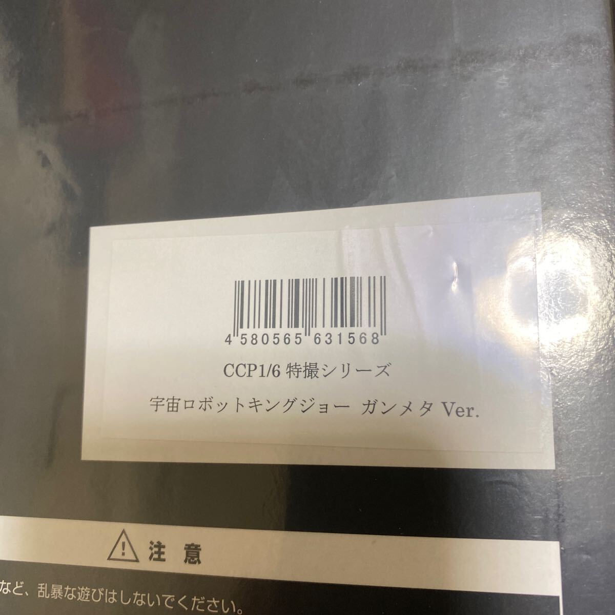 新品未開封 送料無料 CCP 宇宙ロボット キングジョー ガンメタ 新品未開封 送料無料 CCP 宇宙ロボット キングジョー ガンメタ